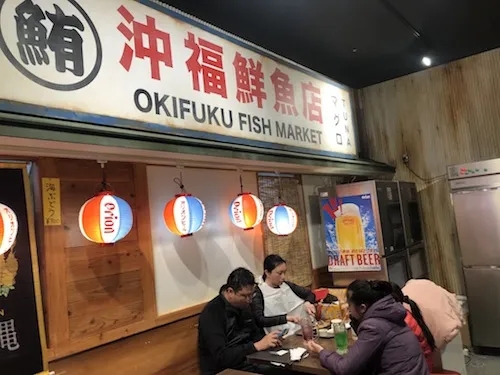 沖福鮮魚店