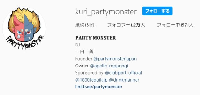Party monster 栗本