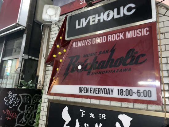 Music Bar ROCKAHOLIC​