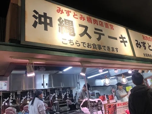 沖縄ステーキ