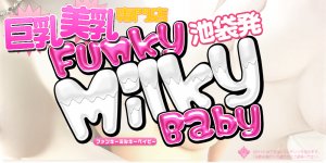 Funky Milky baby 池袋店（ファンキーミルキーベイビー）