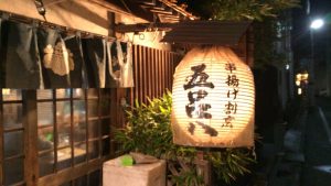 竹の塚