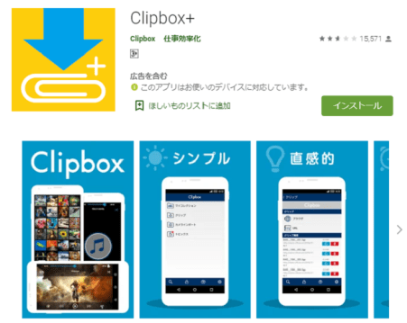 Clipbox+