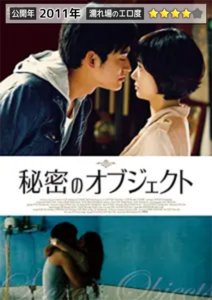 濡れ場のある韓国映画25